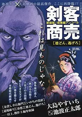 Magazine Comic RAN (剣客商売 総集編アンコール 徳どん、逃げろ 2022年1月号[雑誌]:コミック乱増刊) 