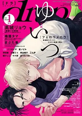 Magazine drap (drap(ドラ)2022年1月号) 