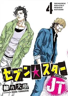 Manga Seven☆Star JT vol.4 (セブン☆スターJT(4): ヤンマガKCスペシャル)  / Yanauchi Daiju