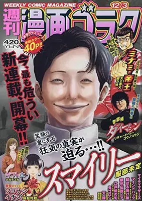 Magazine  (漫画ゴラク 2021年 12/3 号 [雑誌]) 