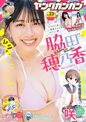 Magazine Young GANGAN (ヤングガンガン 2021年 12/3号(No.23)) 