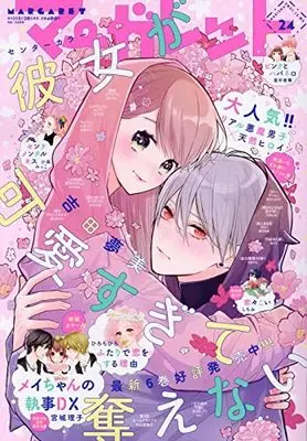 Magazine Margaret (マーガレット 2021年 12/5 号 [雑誌]) 