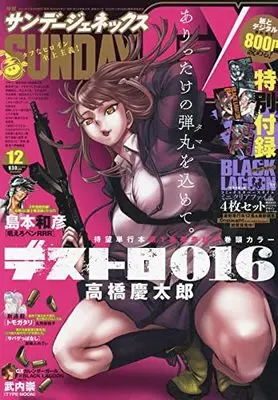 Magazine Monthly Sunday GX (月刊サンデージェネックス 2021年 12 月号 [雑誌]) 