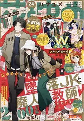 Magazine  (花とゆめ 2021年 12/5 号 [雑誌]) 