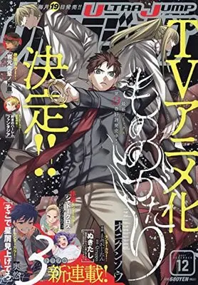 Magazine Ultra JUMP (ウルトラジャンプ 2021年 12 月号 [雑誌]) 