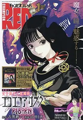 Magazine Champion RED (チャンピオンRED 2022年 01 月号 [雑誌]) 