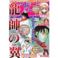 Magazine Monthly Shonen Magazine (月刊少年マガジン 2021年12月号) 