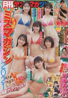 Magazine Monthly Young Magazine (付録付)月刊ヤングマガジン 2021年12月号) 