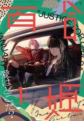Magazine Comic Yurihime (コミック百合姫 2022年1月号) 