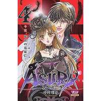 Manga Complete Set Asura (4) (ASURA 全4巻セット)  / Nakamura Rie