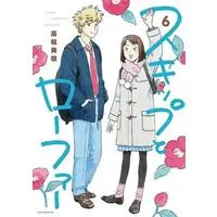 Manga Skip and Loafer (Skip to Loafer) vol.6 (スキップとローファー(6))  / Takamatsu Misaki