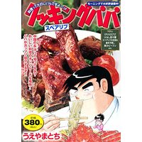 Manga Cooking Papa (クッキングパパ スペアリブ (講談社プラチナコミックス))  / Ueyama Tochi