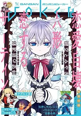 Magazine GANGAN JOKER (ガンガンJOKER 2021年 12月号) 