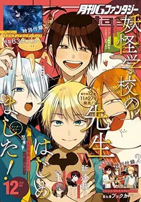 Magazine G-Fantasy (Gファンタジー 2021年 12月号) 
