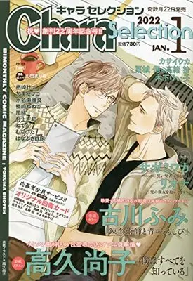 Magazine Chara Selection (Chara Selection 2022年 01 月号 [雑誌]) 