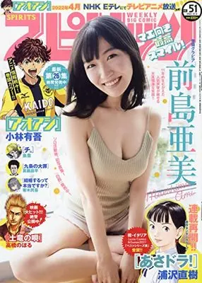 Magazine Big Comic Spirits (ビッグコミックスピリッツ 2021年 12/6 号 [雑誌]) 