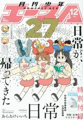Magazine Shounen Ace (少年エース 2021年12月号) 