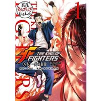Manga King of Fighters vol.1 (THE KING OF FIGHTERS 炎の起源― 真吾、タイムスリップ!行っきまーす!(1): シリウスKC)  / SNK(原著) あずま京太郎(著)
