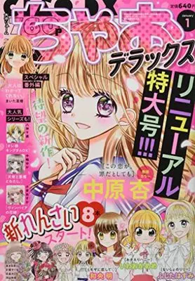 Magazine Ciao Deluxe (ちゃおデラックス 2022年 01 月号 [雑誌]) 