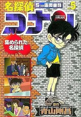 Manga Complete Set Detective Conan: Itsutsu no Juuyou Shorui (5) (テレビアニメ版 名探偵コナン 5つの重要書類 全5巻セット)  / Aoyama Gosho