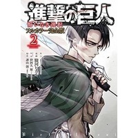 Manga Complete Set Attack on Titan: No Regrets (Shingeki no Kyojin: Kuinaki Sentaku) (2) (進撃の巨人 悔いなき選択 フルカラー完全版 全2巻セット)  / Suruga Hikaru