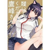 Manga Set Haite Kudasai, Takamine-san (5) (★未完)履いてください、鷹峰さん 1～5巻セット)  / Hiiragi Yuuichi