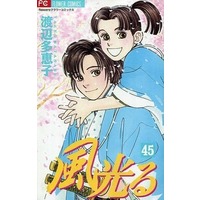 Manga Complete Set Kaze Hikaru (45) (風光る(フラワーC) 全45巻セット(限定版含む))  / Watanabe Taeko