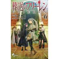 Special Edition Manga with Bonus Sousou no Frieren vol.6 (特典付)限定6)葬送のフリーレン 特装版 / アベツカサ) 