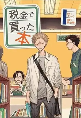 Manga Zeikin de Katta Hon vol.1 (税金で買った本(1) (ヤンマガKCスペシャル))  / Keiyama Kei