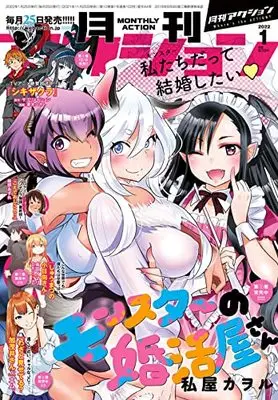 Magazine Monthly Action (月刊アクション 2022年1月号 [雑誌]) 