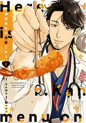 Manga Kanbe-sensei no Touchoku Gohan vol.1 (神辺先生の当直ごはん 1 (BRIDGE COMICS))  / Nouichi Nye