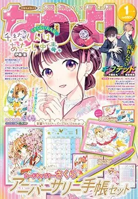 Magazine Nakayoshi (なかよし 2022年1月号) 
