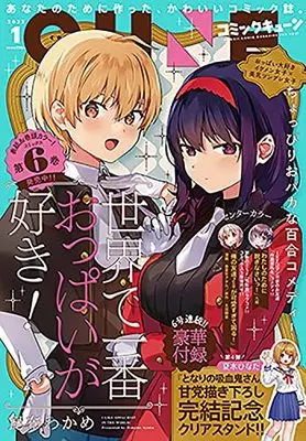 Magazine Monthly Comic Cune (コミックキューン 2022年1月号) 