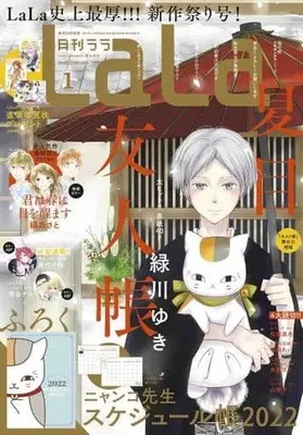 Magazine LaLa (付録付)LaLa 2022年1月号) 
