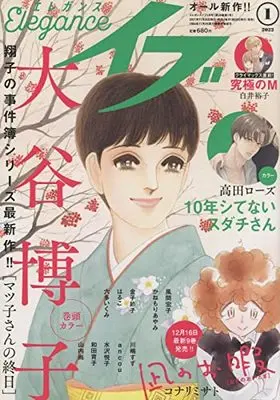 Magazine Elegance EVE (エレガンスイブ 2022年 01 月号 [雑誌]) 