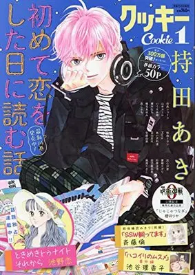 Magazine Cookie (Cookie(クッキー) 2022年 01 月号 [雑誌]) 