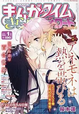 Magazine Manga Time Kirara Forward (まんがタイムきららフォワード 2022年1月号) 