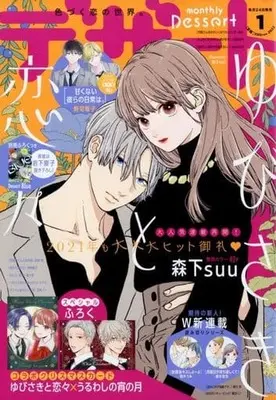 Magazine Dessert (付録付)デザート 2022年1月号) 
