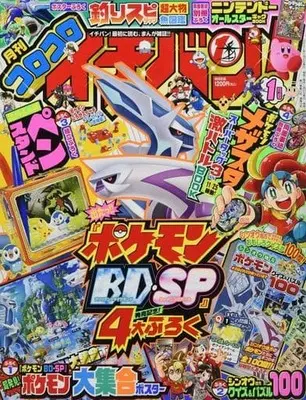 Magazine CoroCoro Ichiban (付録付)コロコロイチバン! 2022年1月号) 