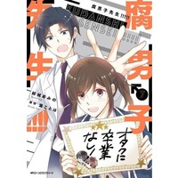 Manga Fudanshi Sensei!!!!! vol.7 (腐男子先生!!!!!(7))  / Yuki Amino & Taki Kotoha