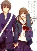 Manga Dear Tear vol.5 (ディアティア(5))  / Kazuma Kowo