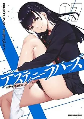 Manga Destiny Lovers vol.7 (デスティニーラバーズ(7): KCデラックス)  / 智弘カイ(著) カズタカ(原著)
