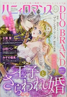 Magazine Honey Romance (ハニィロマンス 2022年1月号) 