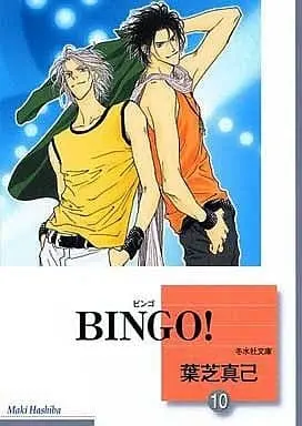 Manga Complete Set BINGO! (10) (文庫判コミックセット)BINGO! 全10巻)  / Hashiba Maki