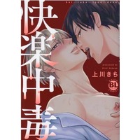 Manga Kairaku Chuudoku (Uekawa Kichi) (快楽中毒)  / Uekawa Kichi