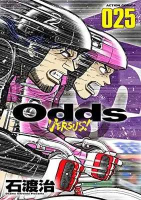 Manga Odds vol.25 (Odds VS! (25) (アクションコミックス))  / Ishiwata Osamu