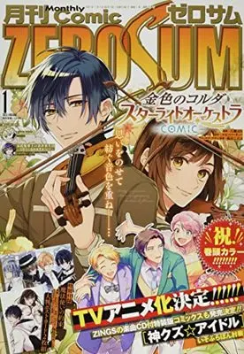 Magazine Comic ZEROSUM (コミックZERO-SUM2022年1月号) 