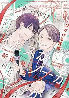 Magazine Cheri+ (Cheri+(シェリプラス) 2022年 01 月号 [雑誌]) 