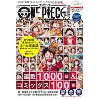 Magazine One Piece Magazine (ONE PIECE magazine Vol.13 (集英社ムック)) 