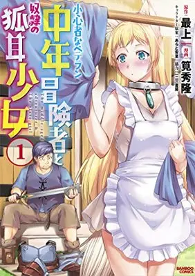 Manga Shoushinmono na Veteran Chuunen Boukensha to Dorei no Kitsunemimi Shoujo vol.1 (小心者のベテラン中年冒険者と奴隷の狐耳少女 (1) (バンブーコミックス))  / 最上
